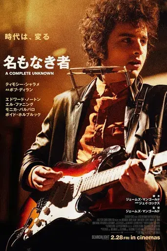 A Complete Unknown - Poster