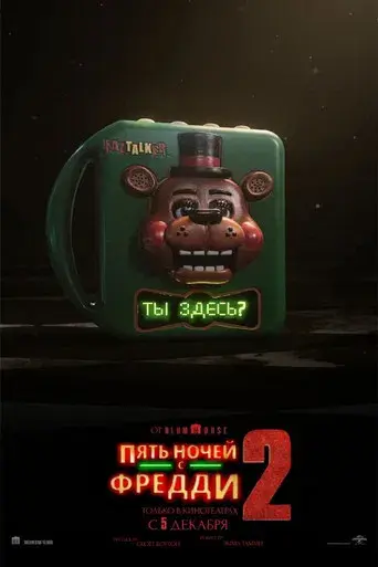Five Nights at Freddy's 2 - Poster