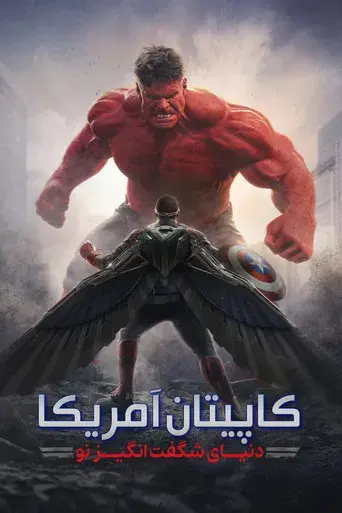 Capitán América: Brave New World - Poster