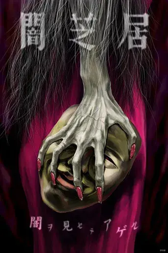 Yami Shibai - Poster