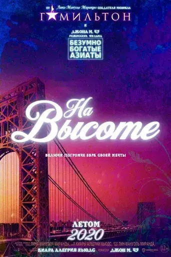 En un barrio de Nueva York - Poster