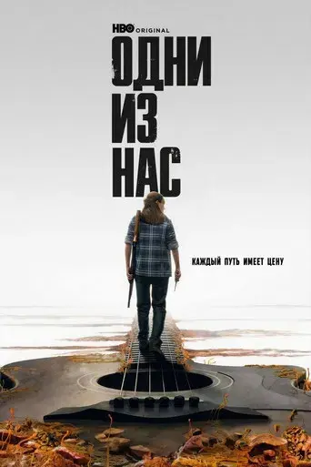 The Last of Us - Poster