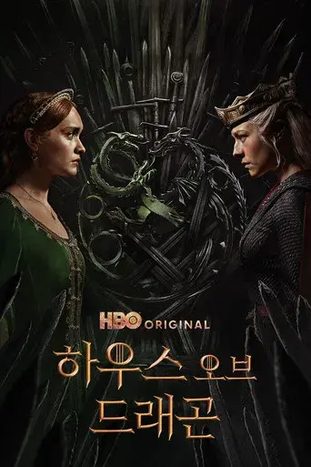 La casa del dragón - Poster