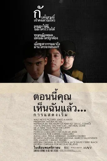 Y Ahora Me Ves... - Poster