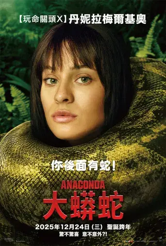 Anaconda - Poster