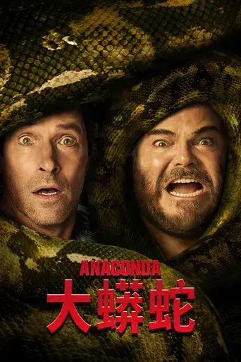 Anaconda - Poster
