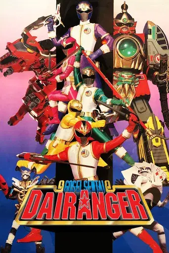 Gosei Sentai Dairanger: La Pelicula poster