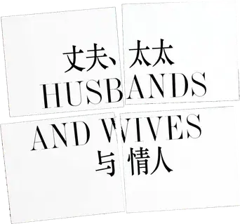 Maridos y Mujeres - Logo