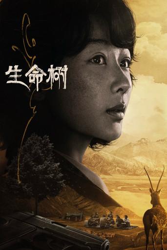生命树 - Poster