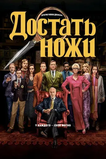 Puñales por la espalda - Poster