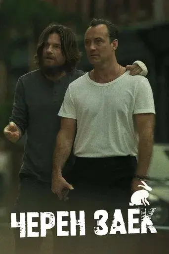 Black Rabbit - Poster