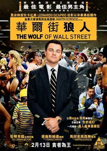 El lobo de Wall Street - Poster