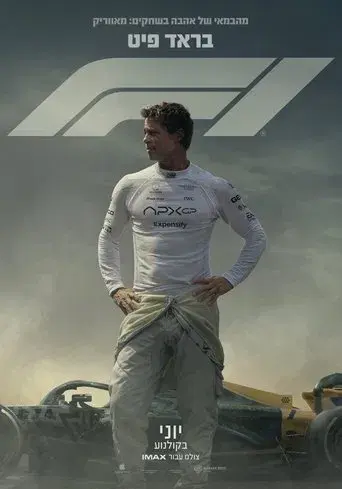 F1 la película - Poster