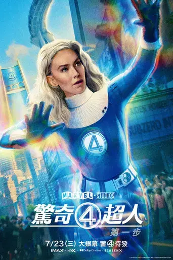 Los Cuatro Fantásticos: Primeros pasos - Poster