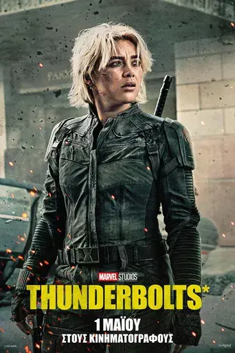 Thunderbolts* - Poster