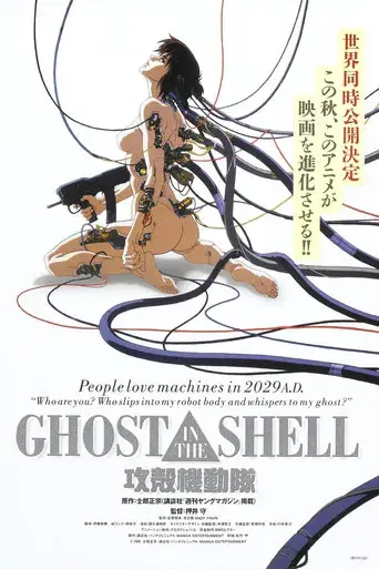 Ghost in the Shell - Poster
