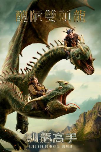 Cómo entrenar a tu dragón - Poster