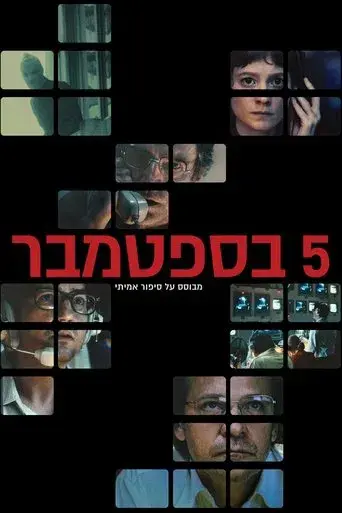 Septiembre 5 - Poster