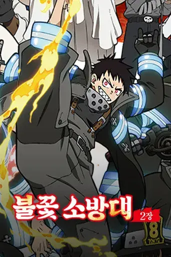 Fire Force - Poster