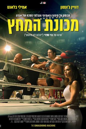 The Smashing Machine - Poster