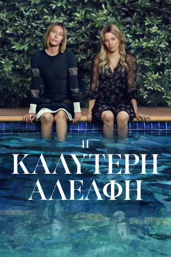 La mejor hermana - Poster