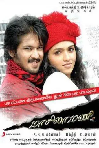 மாசிலாமணி poster