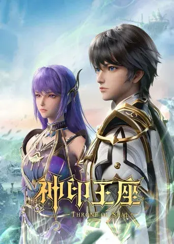 Trono del Sello - Poster