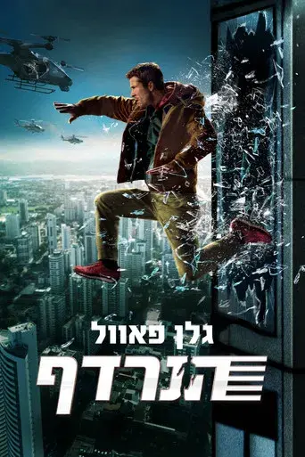 The Running Man - Poster