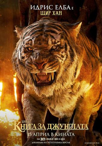 El libro de la selva - Poster