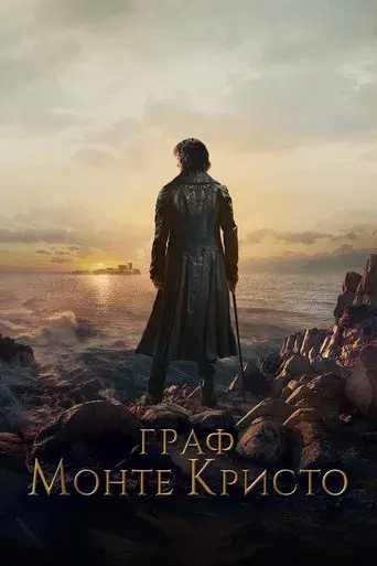 El Conde de Montecristo - Poster