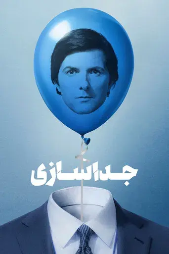 Separación - Poster