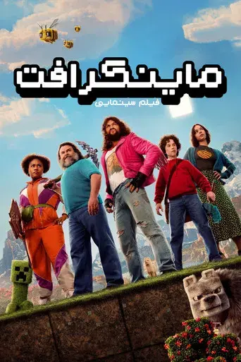 Una película de Minecraft - Poster