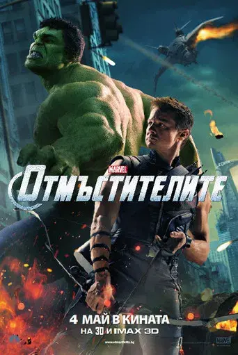 Los Vengadores - Poster