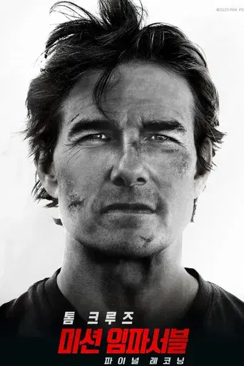 Misión: Imposible - Sentencia final - Poster