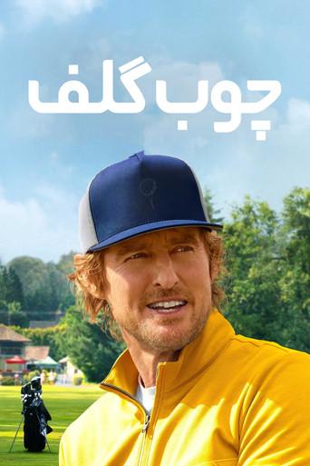 Sticks: Cracks del golf - Poster