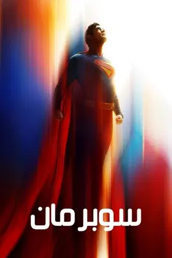 Superman - Poster