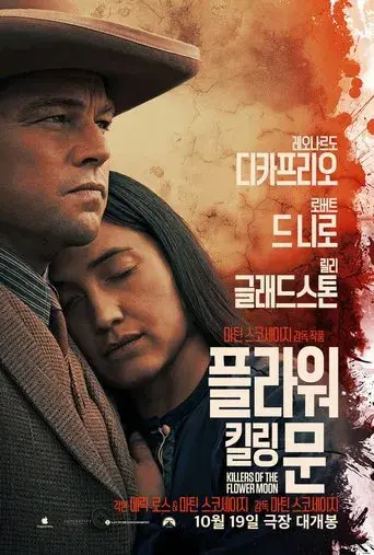 Los asesinos de la luna - Poster