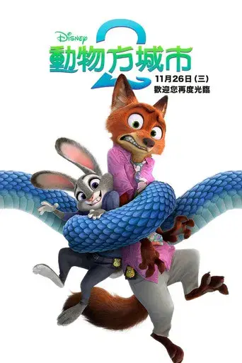 Zootrópolis 2 - Poster