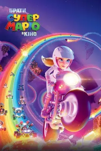 Super Mario Bros: La película - Poster