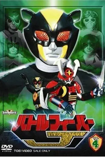 バトルフィーバーJ THE MOVIE