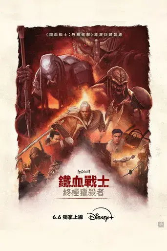 Predator: Asesino de asesinos - Poster