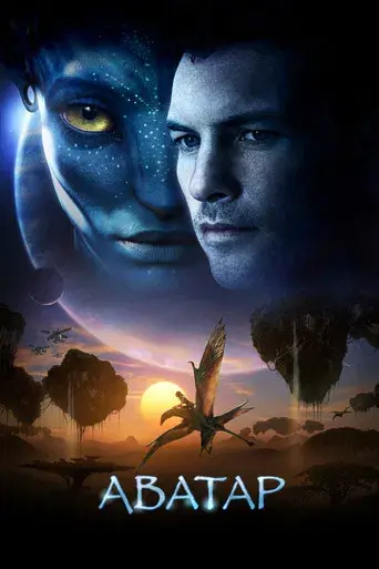 Avatar - Poster