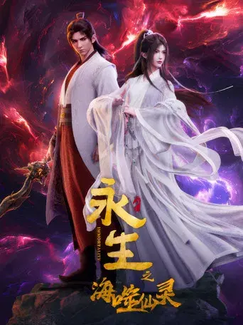 Immortality - Poster