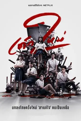 Temporada 2