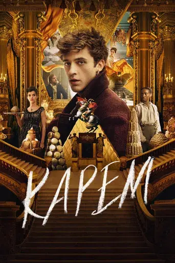 Carême, chef de reyes - Poster