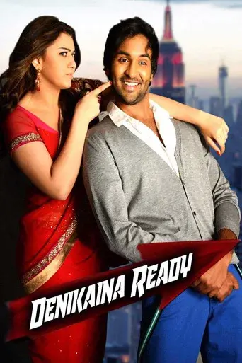 దేనికైనా రేడీ - Poster