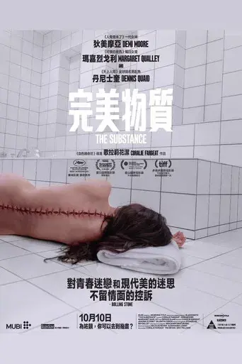 La sustancia - Poster