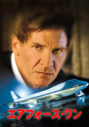 Air Force One (El avión del presidente) - Poster