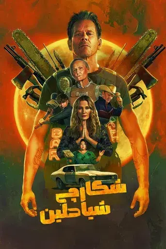 Cazador de demonios - Poster