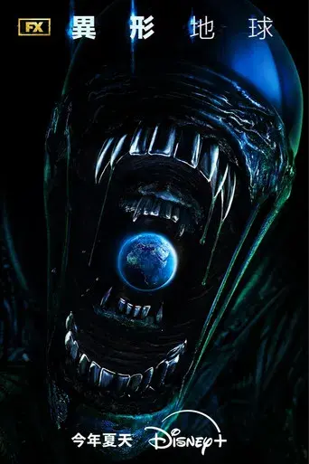 Alien: Planeta Tierra - Poster